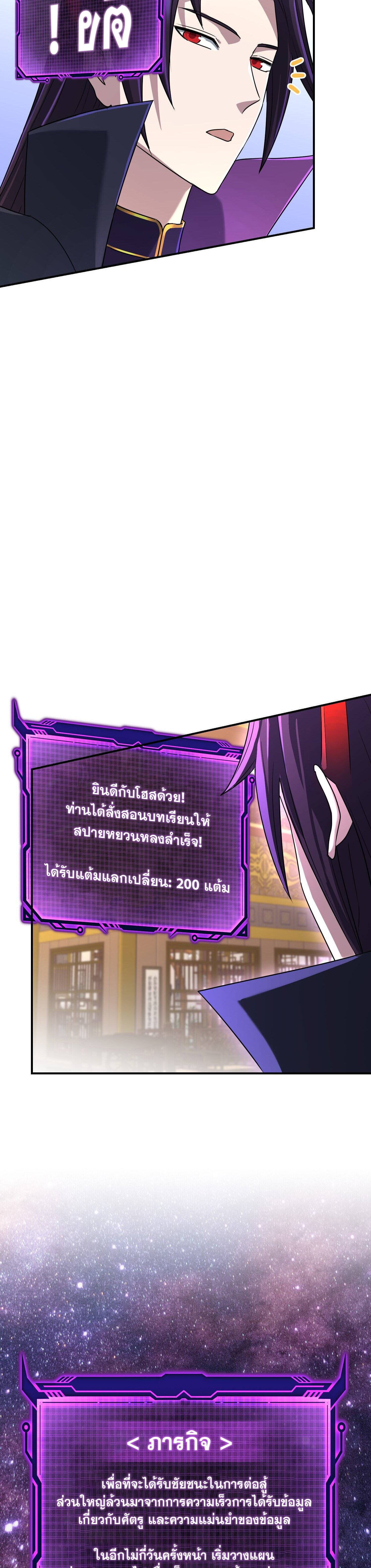 เกิดใหม่ในร่างบรรพบุรุษลัทธิมาร(จบ) ตอนที่ 16 หน้า 42