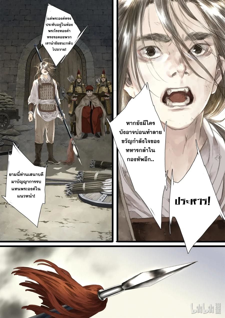 Song of the Sky Walkers - ลำนำล่องนภา ตอนที่ 29 หน้า 8