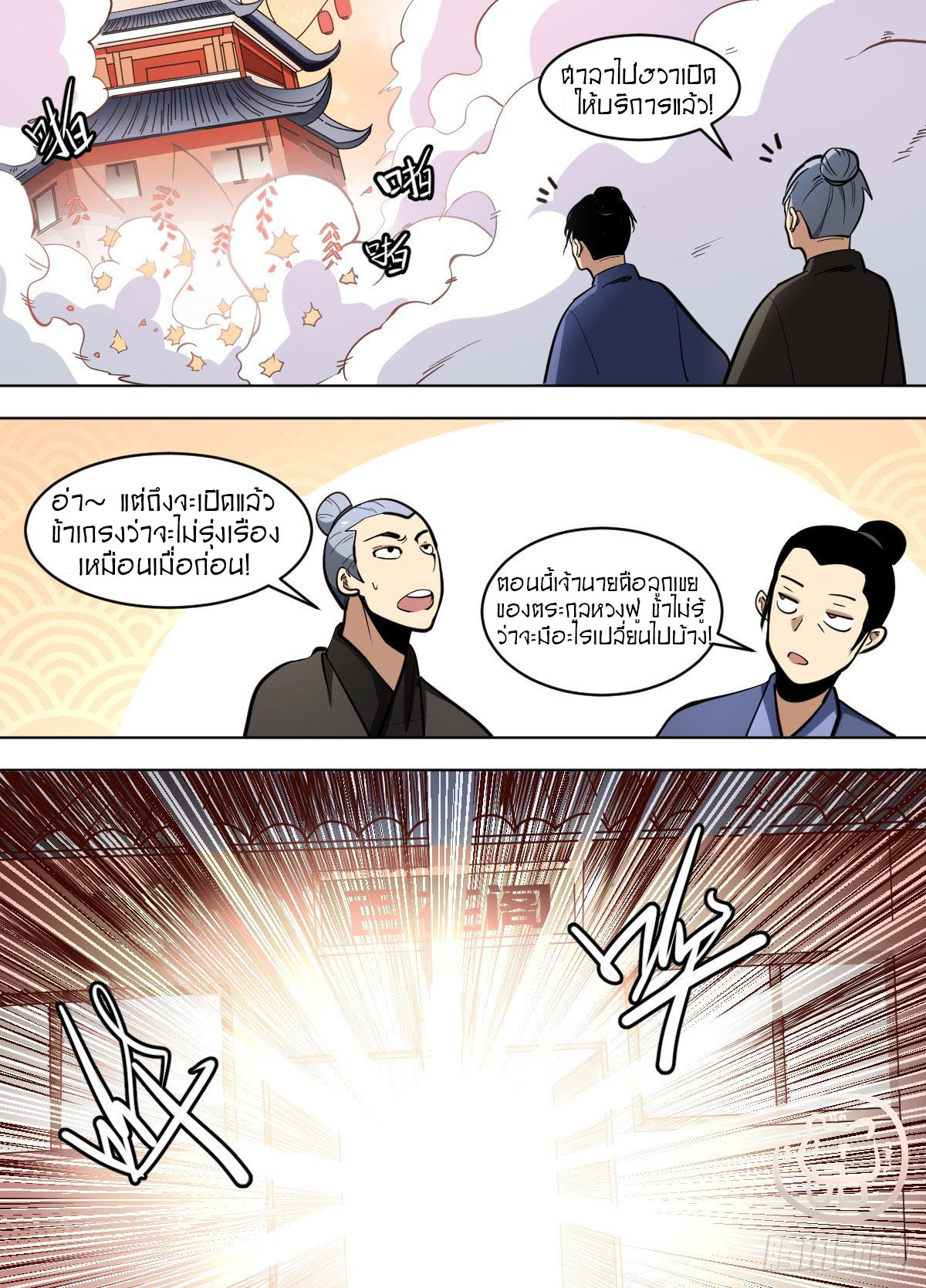 ข้าคือนักธุรกิจต่างโลก ตอนที่ 110 หน้า 2