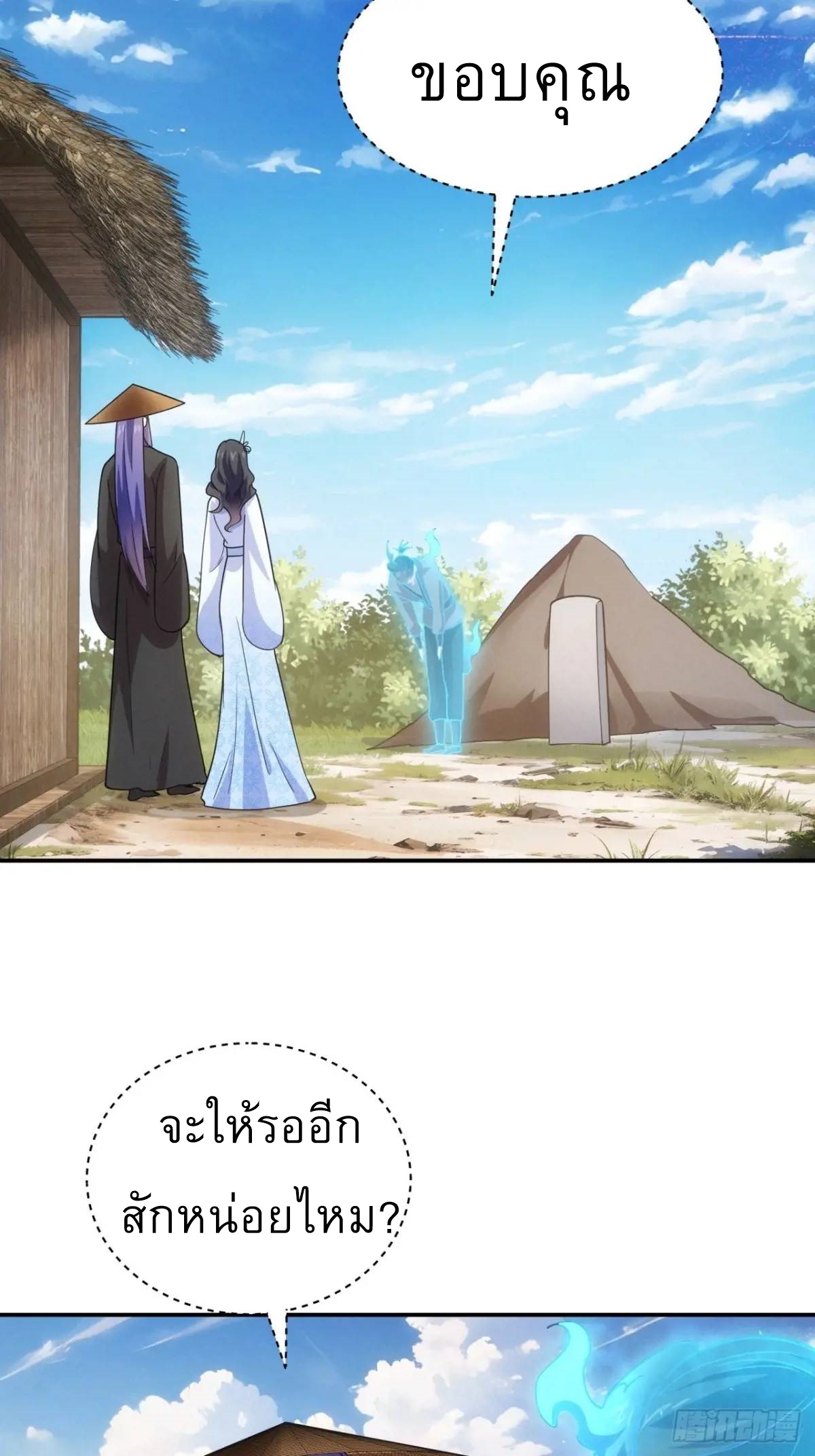 ข้าจะกำหนดชะตาตัวเอง ทันจีน ตอนที่ 230 หน้า 19