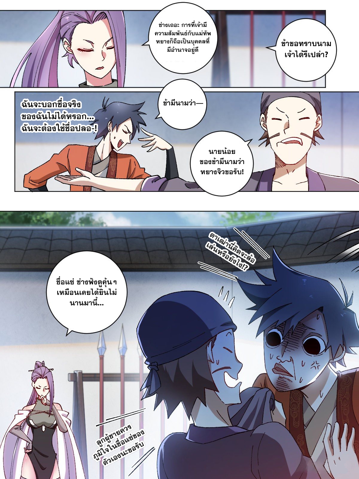 ผมเป็นเจ้าพ่อในต่างโลก ตอนที่ 9 หน้า 6