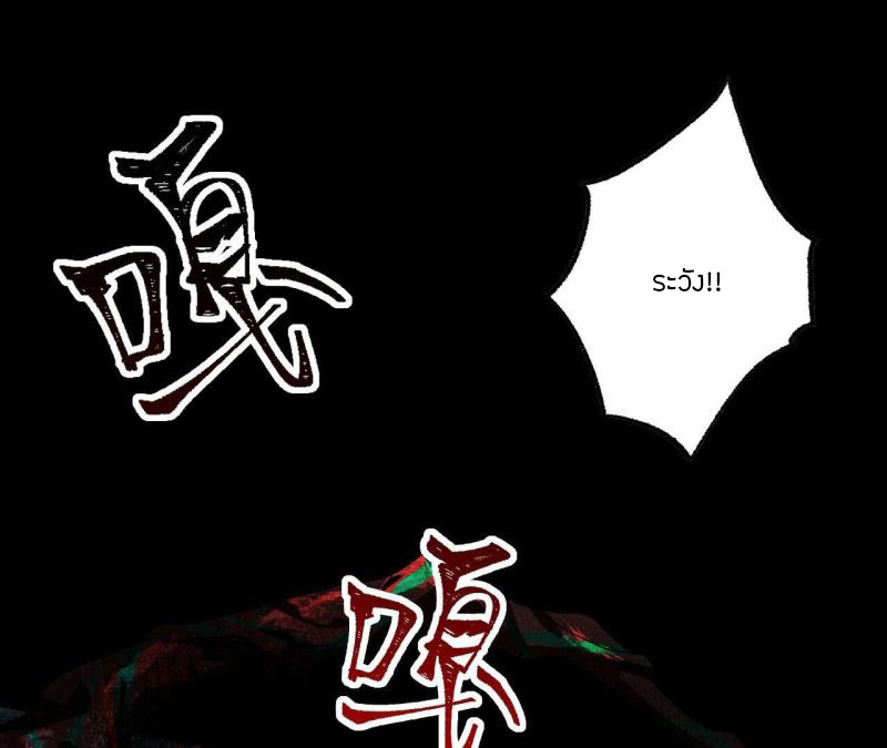 Dark sea Era ยุคแห่งทะเลมืด ตอนที่ 2 หน้า 35