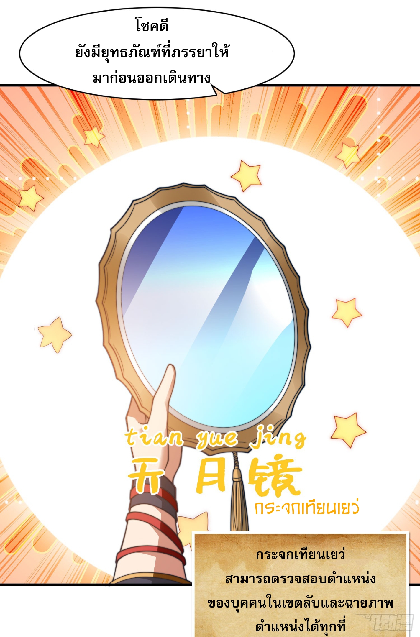 ลูกเขยที่แข็งแกร่งที่สุดในประวัติศาสตร์ ตอนที่ 5 หน้า 8