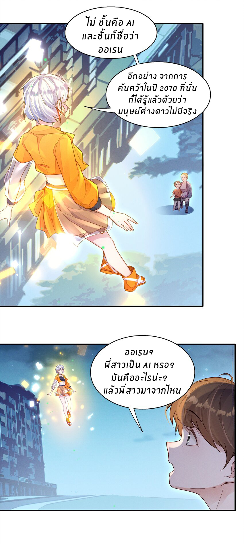 Orange Meteor ตอนที่ 2 หน้า 27