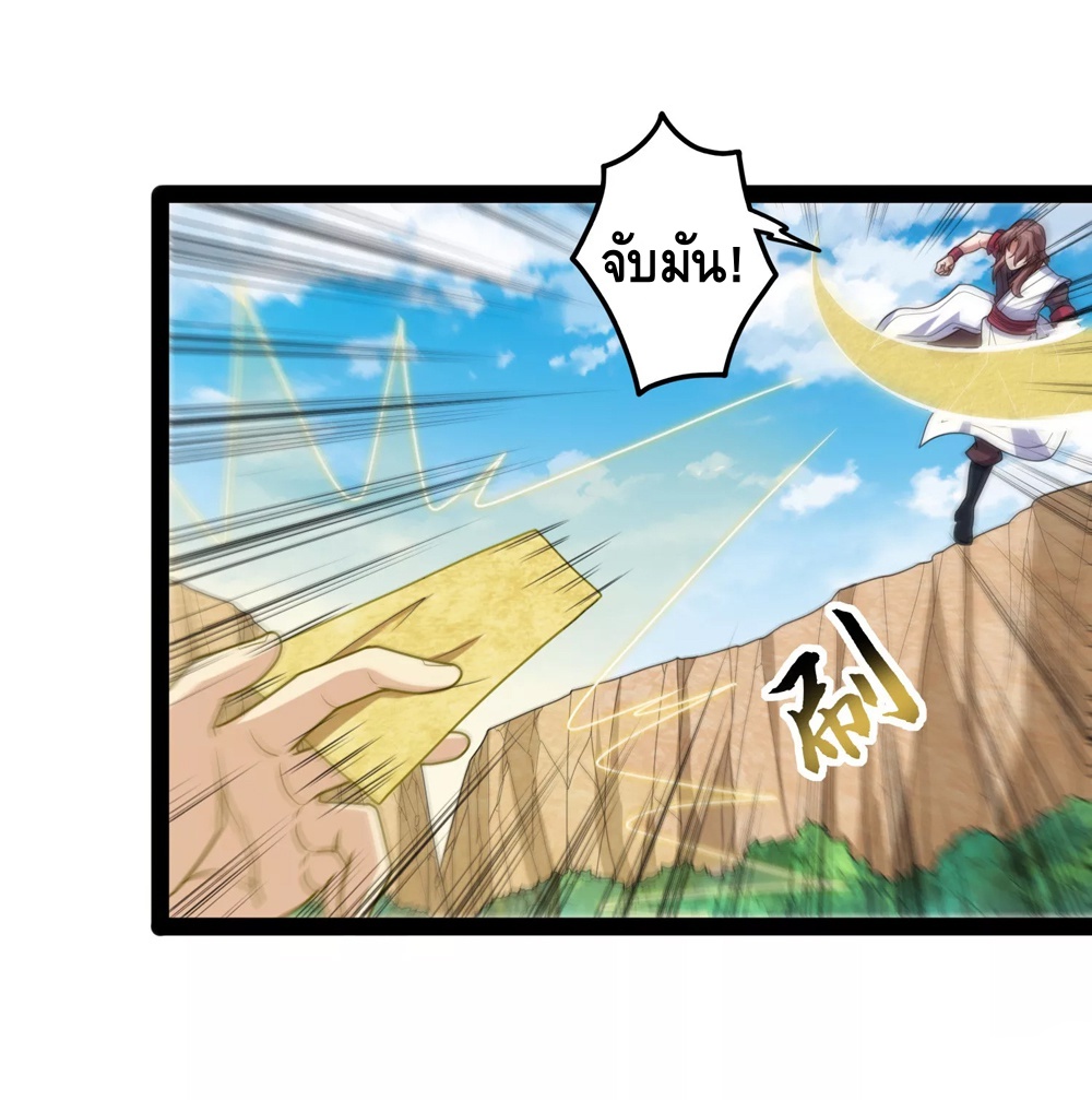 เหยียบย่ำแม่น้ำอมตะ ตอนที่ 109 หน้า 12