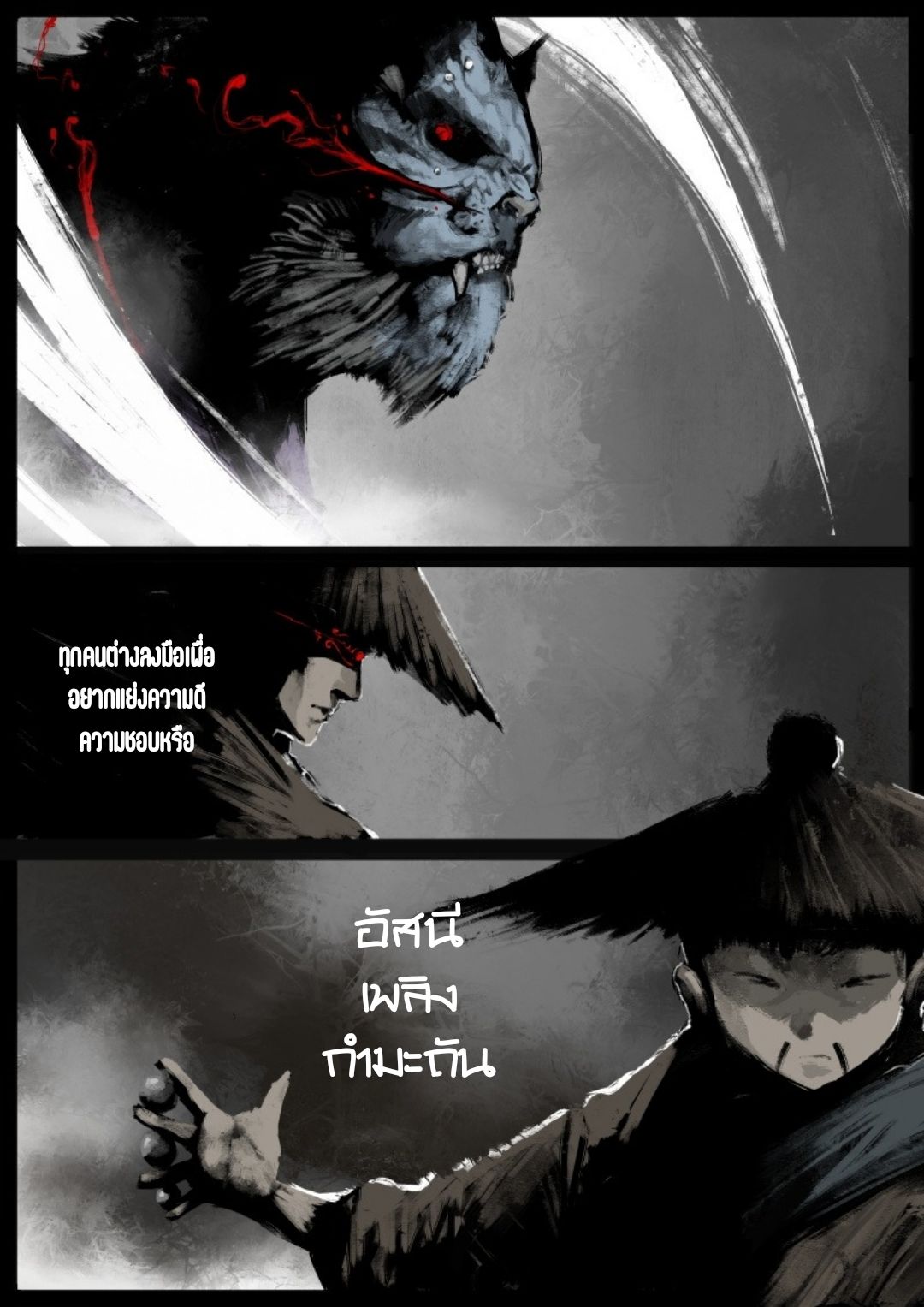 บันทึกปราบปีศาจ ตอนที่ 66 หน้า 9