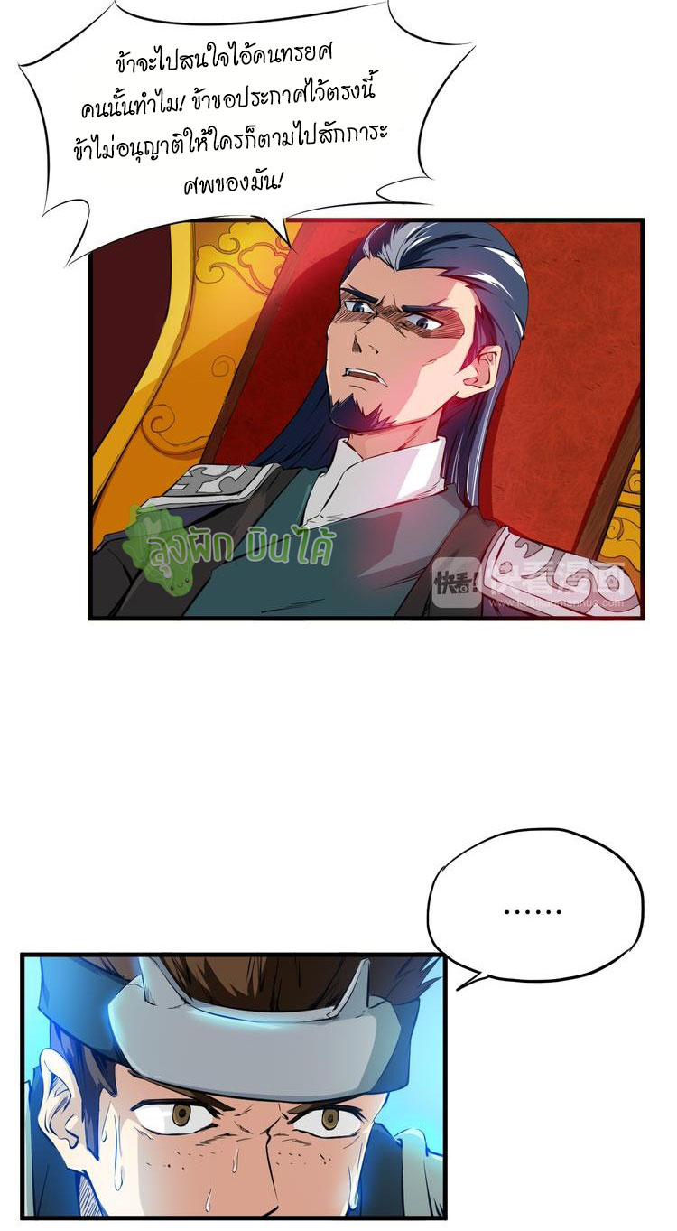 เลือดมังกร ตอนที่ 1 หน้า 8