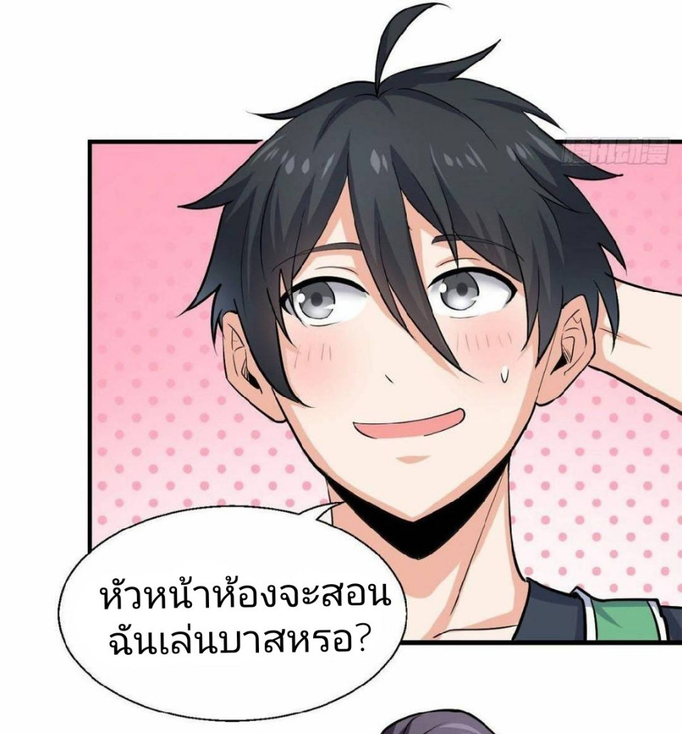 อยู่ดีดีผมก็เป็นลูกเขยราชามังกร ตอนที่ 25 หน้า 28
