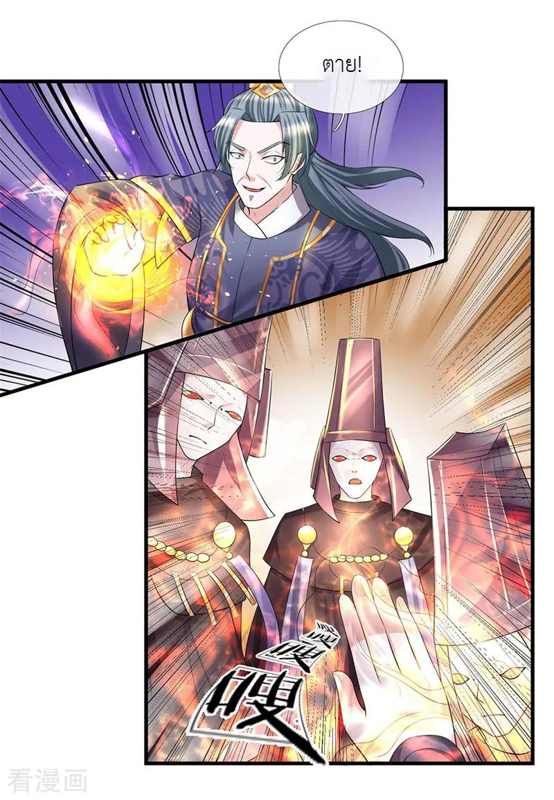 Shura Sword Sovereign ตอนที่ 58 หน้า 3