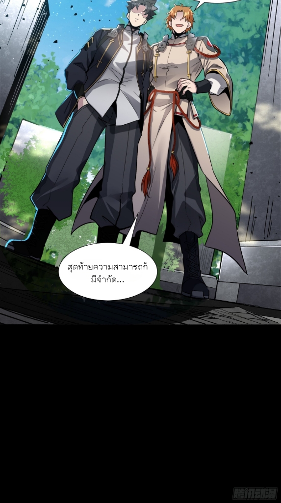 Legend of Star Genera ชนจีน ตอนที่ 60 หน้า 58