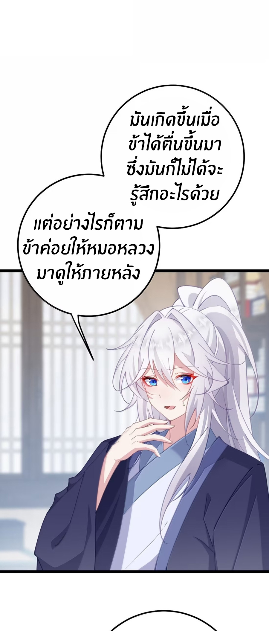 Crash into the body of the emperor's daughter ตอนที่ 39 หน้า 33