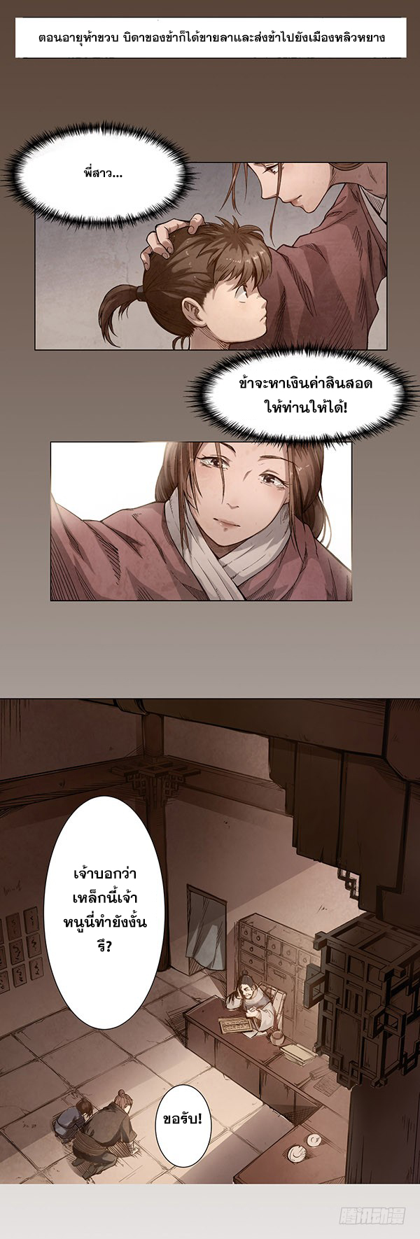 เส้นทางความแหลมคม ตอนที่ 3 หน้า 7