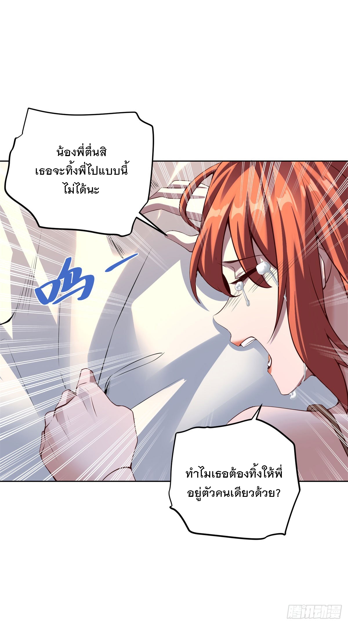 ฉันจะขึ้นไปบนจุดสูงสุดด้วยระบบสัญญาเทพธิดา ตอนที่ 14 หน้า 32