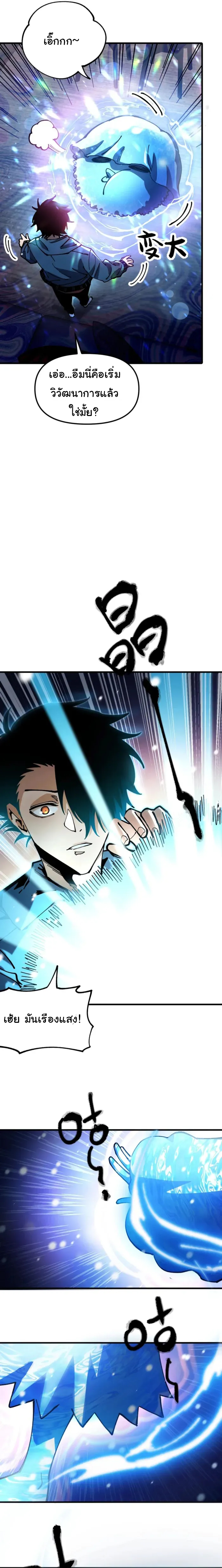 ข้านี่แหละจะกลายเป็นผู้ฝึกสัตว์อันดับหนึ่งของโลก ตอนที่ 1 หน้า 16