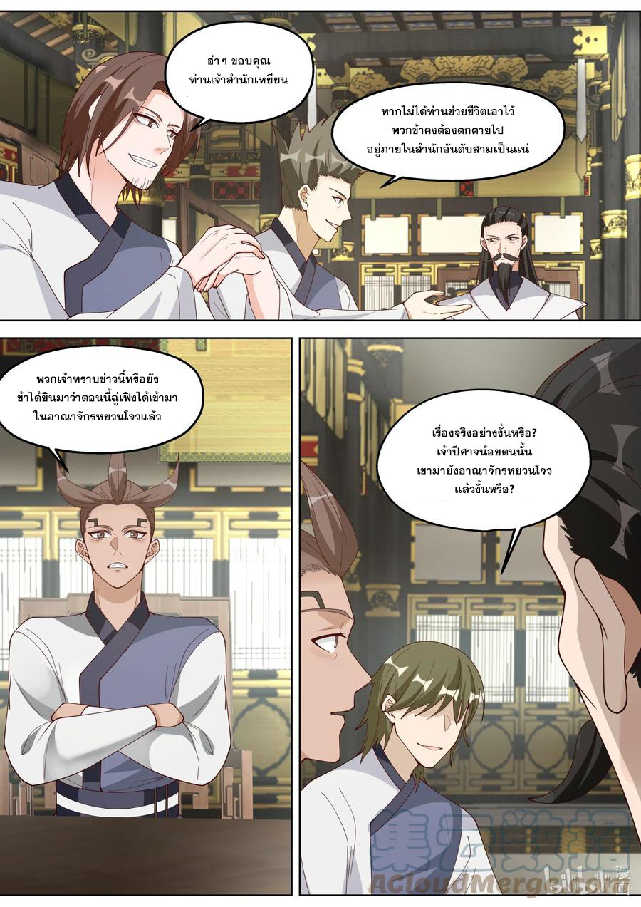 เทพสายฟ้า ราชาสงคราม ตอนที่ 336 หน้า 3