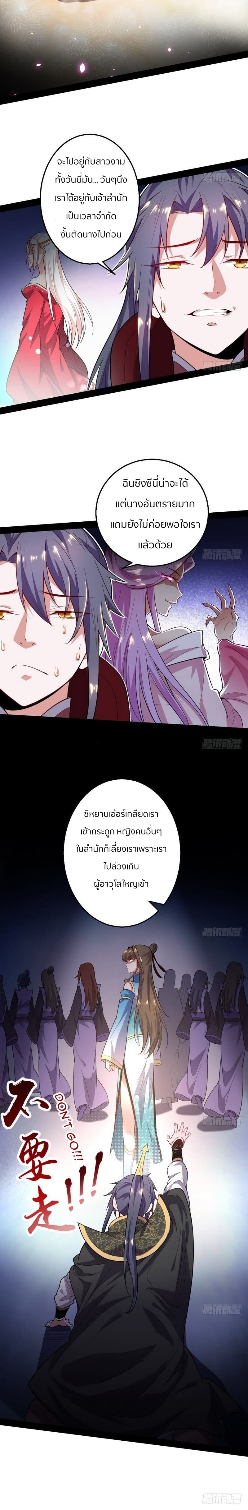 1.เรียกข้าว่าจอมมาร ตอนที่ 25 หน้า 8
