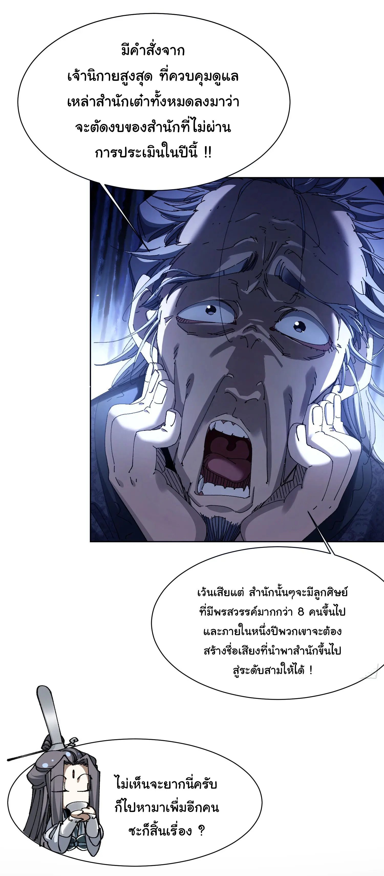 จะเป็นจักรพรรดิเทพมันจะยากซักแค่ไหน ? ( Don't Tell Me You Think Cultivating Immortality Is Difficult? ) ตอนที่ 1 หน้า 16