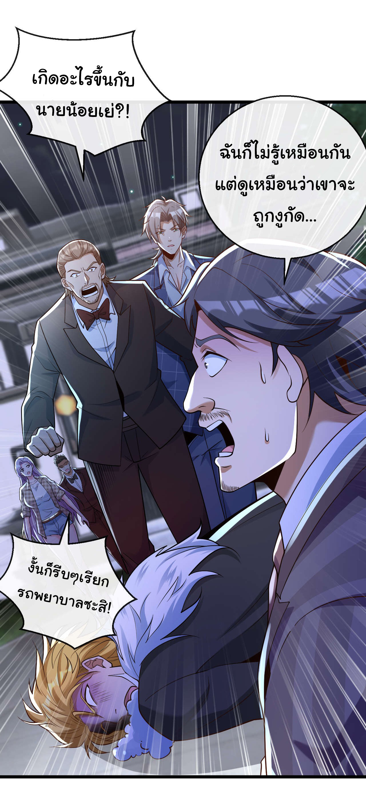 Chu Chen, the trash son-in-law ตอนที่ 20 หน้า 14