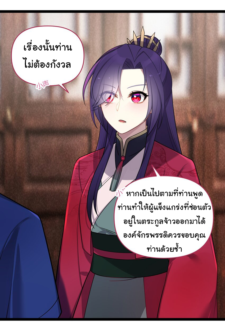 The lady is actually the future tyrant and empress จบ 50 ตอน ตอนที่ 27 หน้า 28
