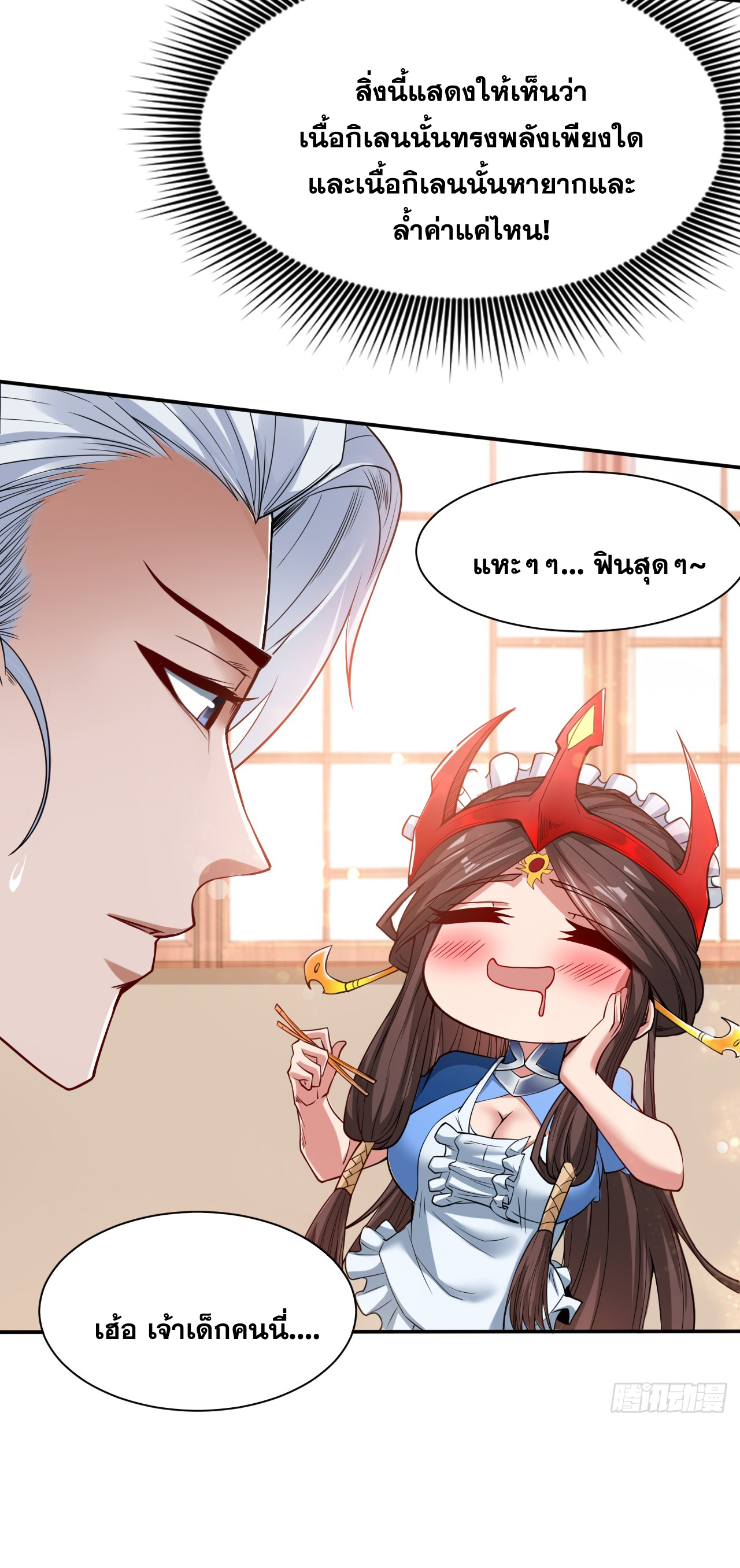 ข้าอยู่อย่างสันโดษมากว่า 100,000 ปี (ทันจีน) ตอนที่ 4 หน้า 20