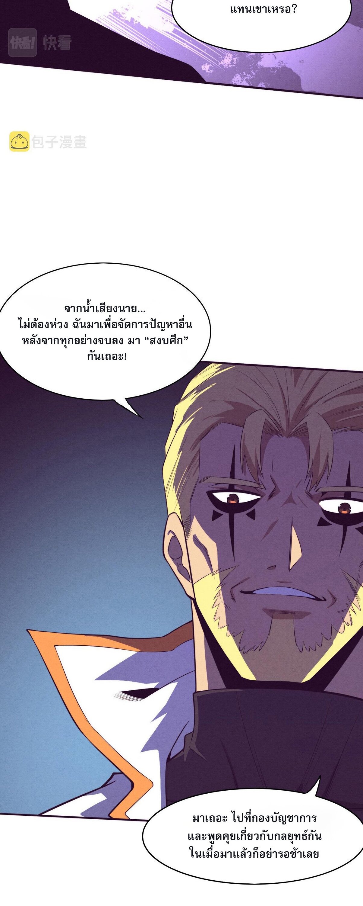 The Frenzy Of Evolution ตอนที่ 81 หน้า 16