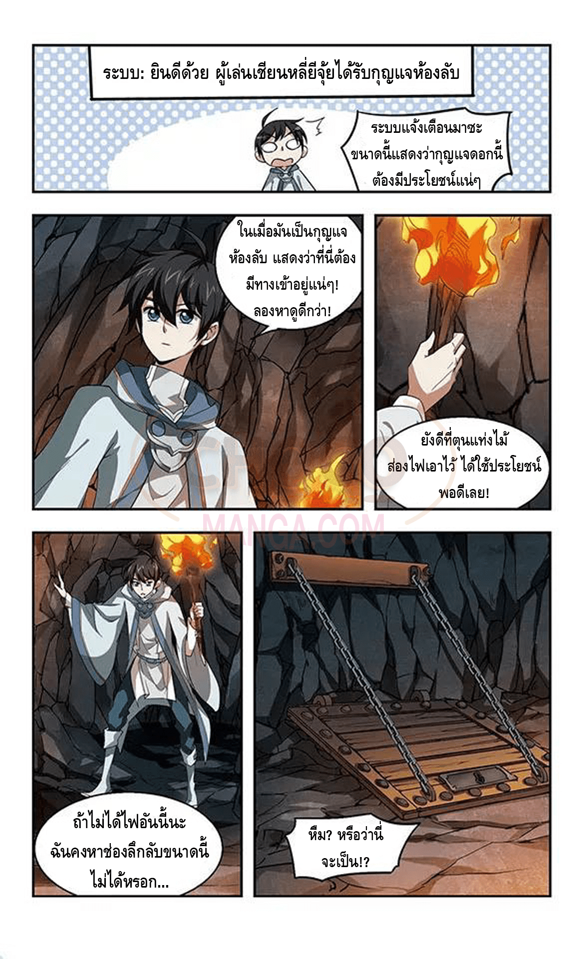 Online Game ตอนที่ 20 หน้า 4