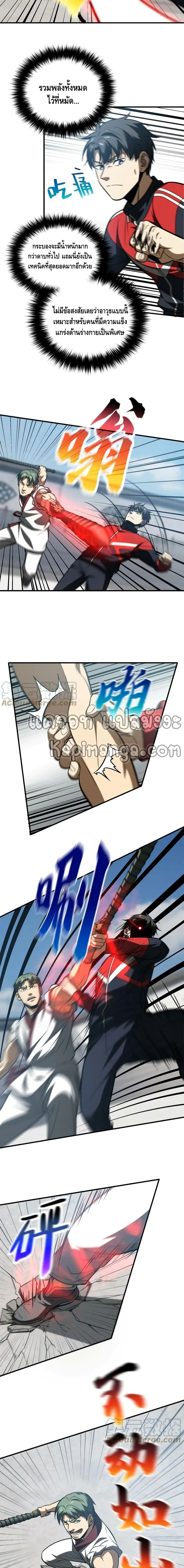 [ชนจีน] ระบบจอมยุทธ์สุดโกงแห่งโลกคู่ขนาน - Global Martial Arts ตอนที่ 158 หน้า 6