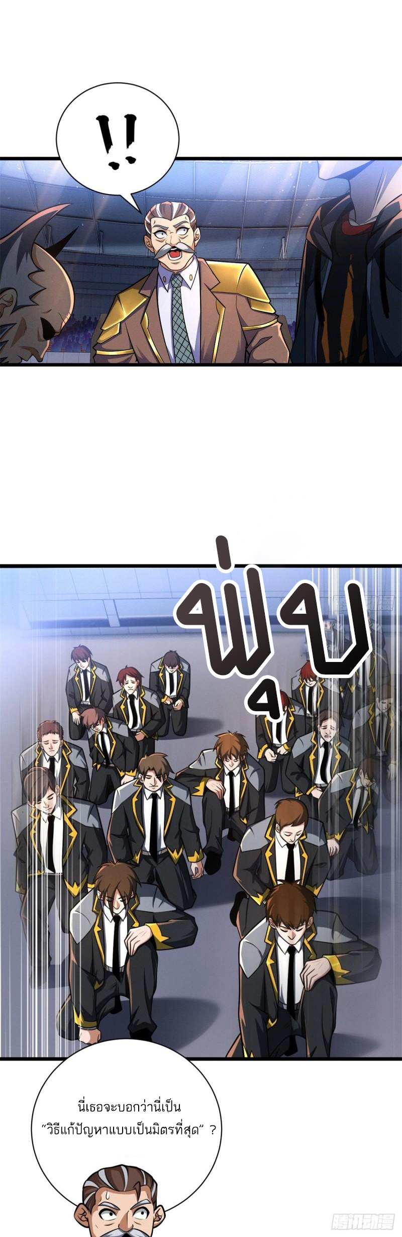 โคตรเทพร้านสัตว์อสูร ตอนที่ 49 หน้า 10