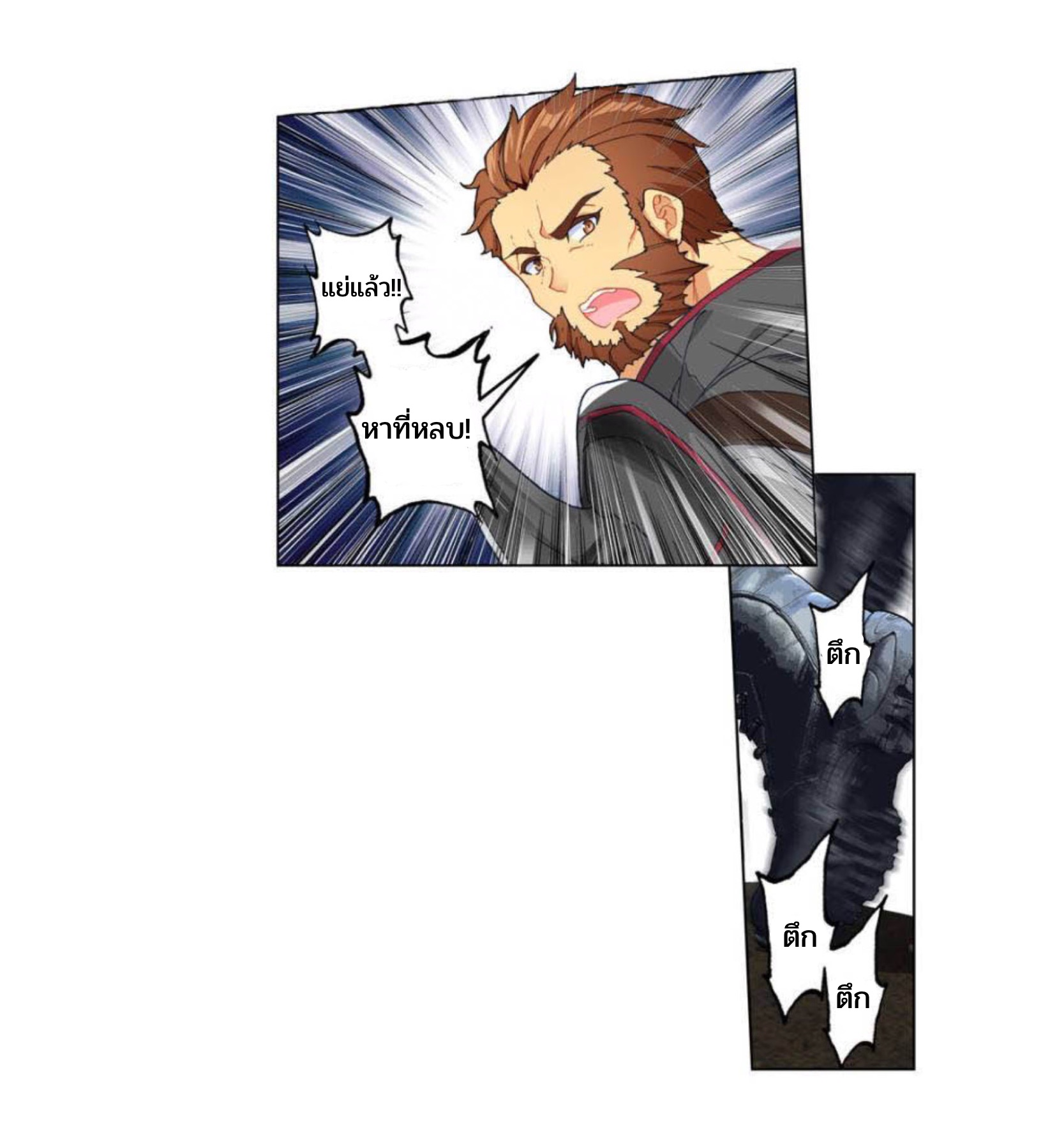 Swallowed star ศึกล้างดวงดาว ตอนที่ 87 หน้า 14