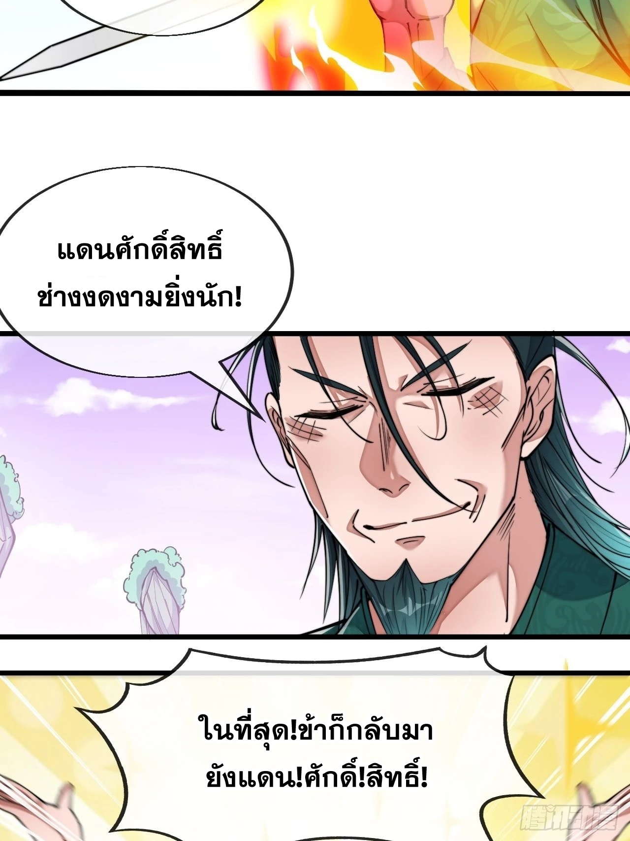บุรุษที่มีโชค คงไม่ใช่ข้าแล้วแหละ ตอนที่ 58 หน้า 7
