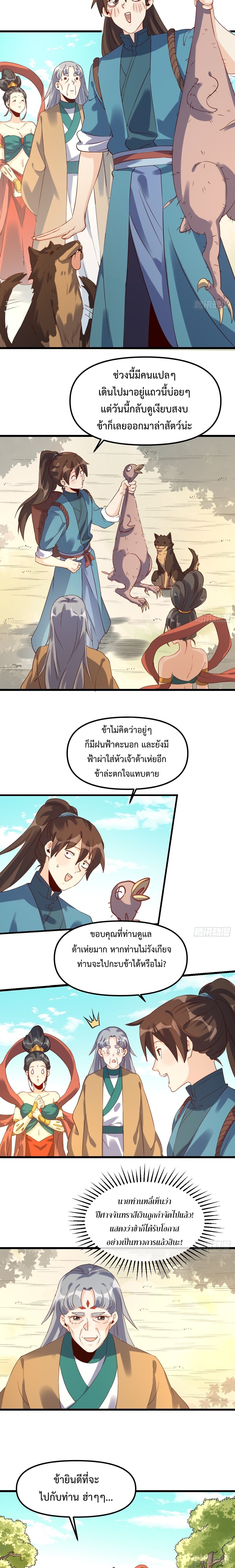 ปรากฎว่าข้ากลายเป็นเซียนที่ยิ่งใหญ่ซะได้ ตอนที่ 37 หน้า 4
