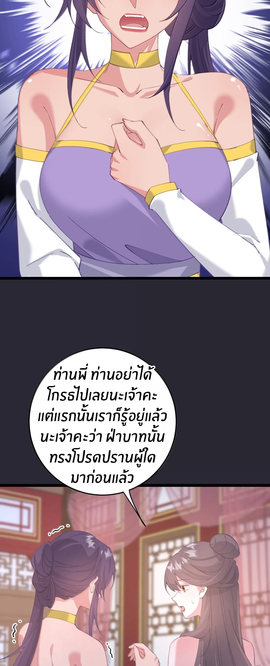 Crash into the body of the emperor's daughter ตอนที่ 73 หน้า 27