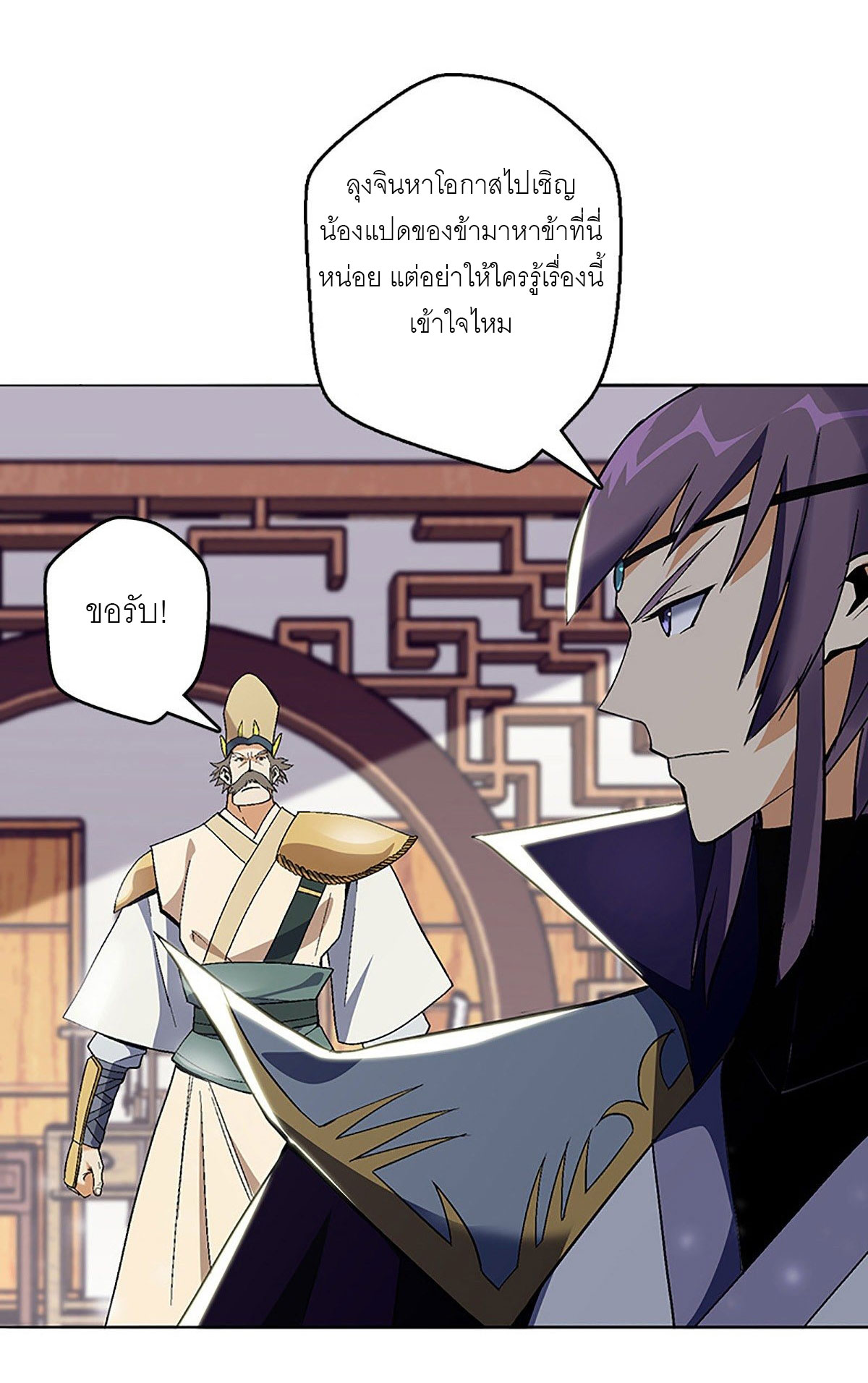 ปรมาจารย์แห่งพระเจ้า ตอนที่ 5 หน้า 24