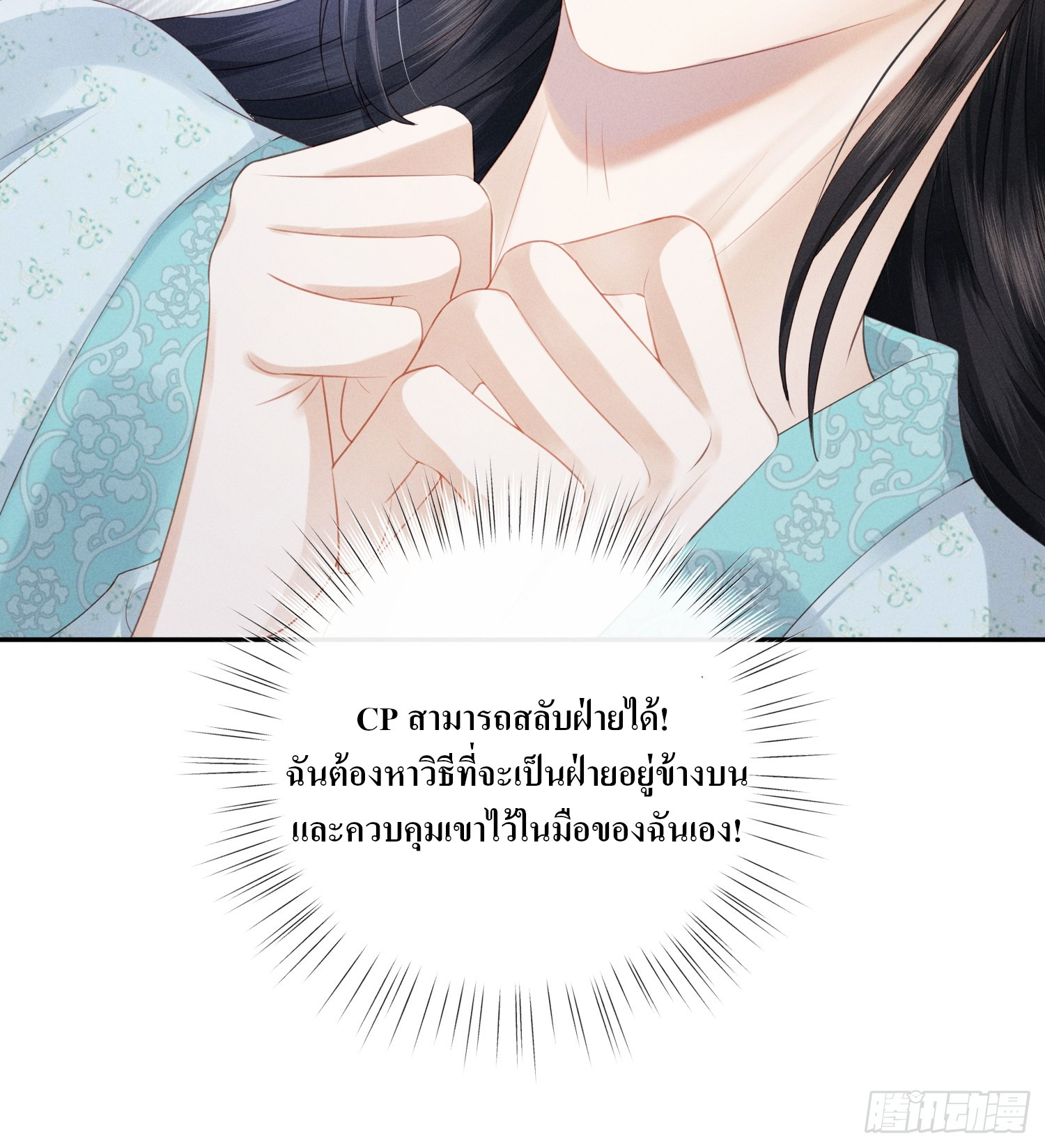 รังแกกันเกินไปแล้ว - You're disgusting! ตอนที่ 2 หน้า 29