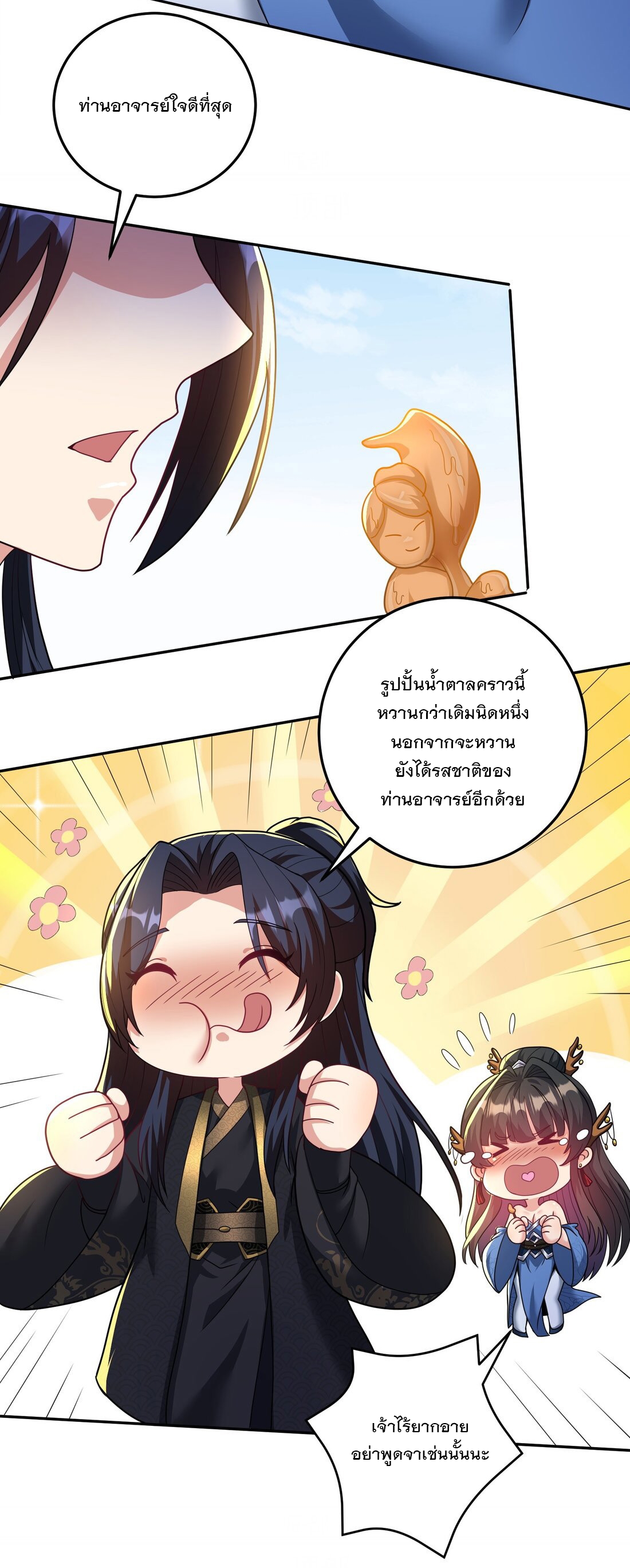 ได้โปรด ข้าไม่อยากตกหลุมรักอาจารย์ของข้าเลยจริงๆ (จีนตัดจบ) ตอนที่ 10 หน้า 31