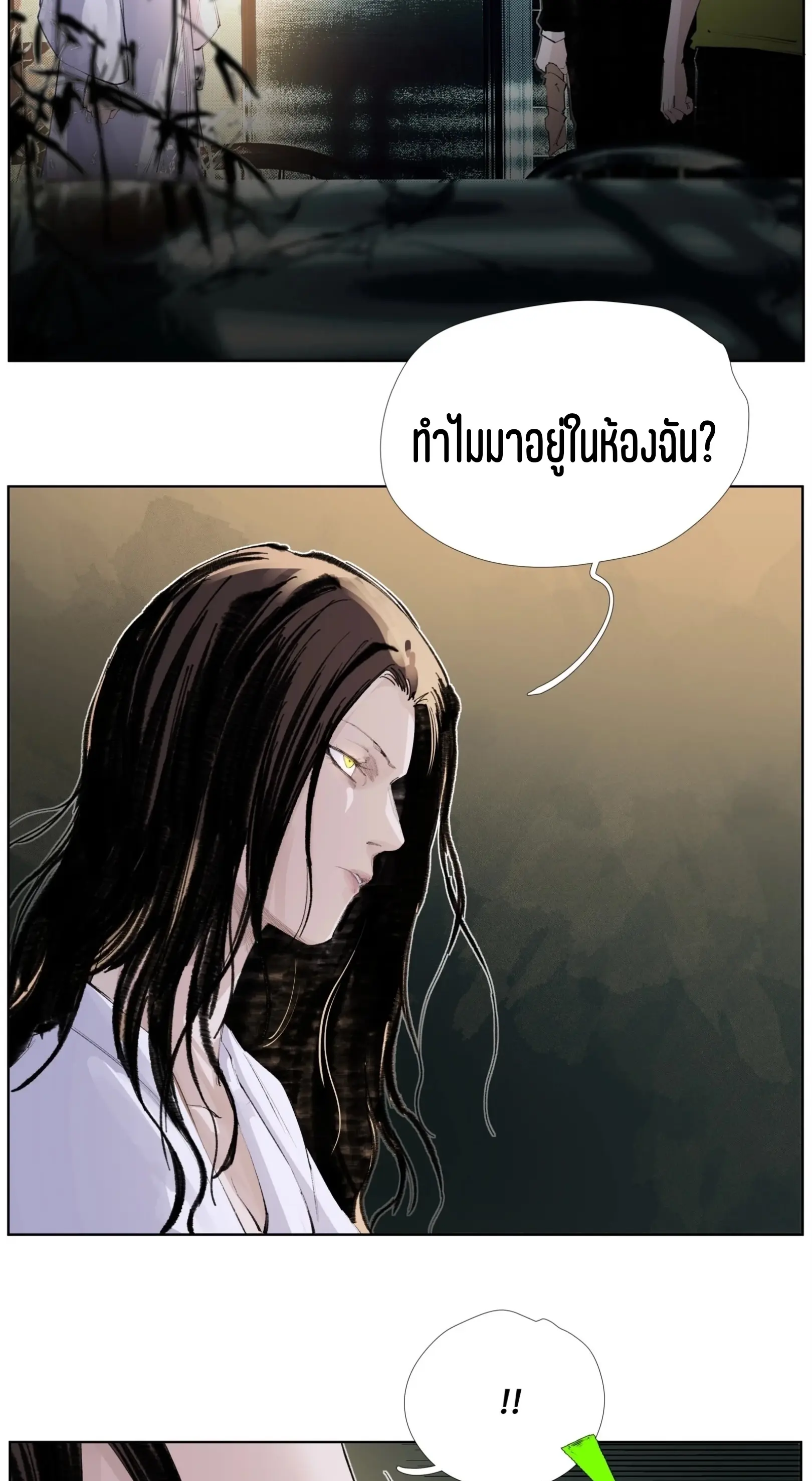 เซียนบุกเบิก ตอนที่ 16 หน้า 2