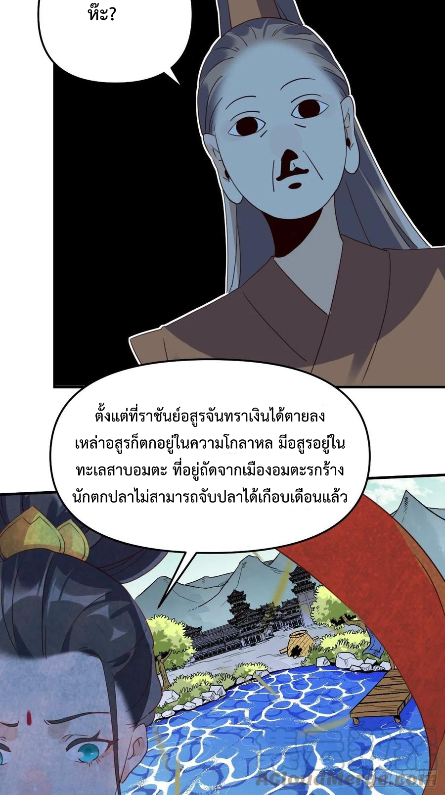 กลายเป็นว่าข้าคือจอมยุทธ์ผู้ยิ่งใหญ่ ตอนที่ 60 หน้า 13