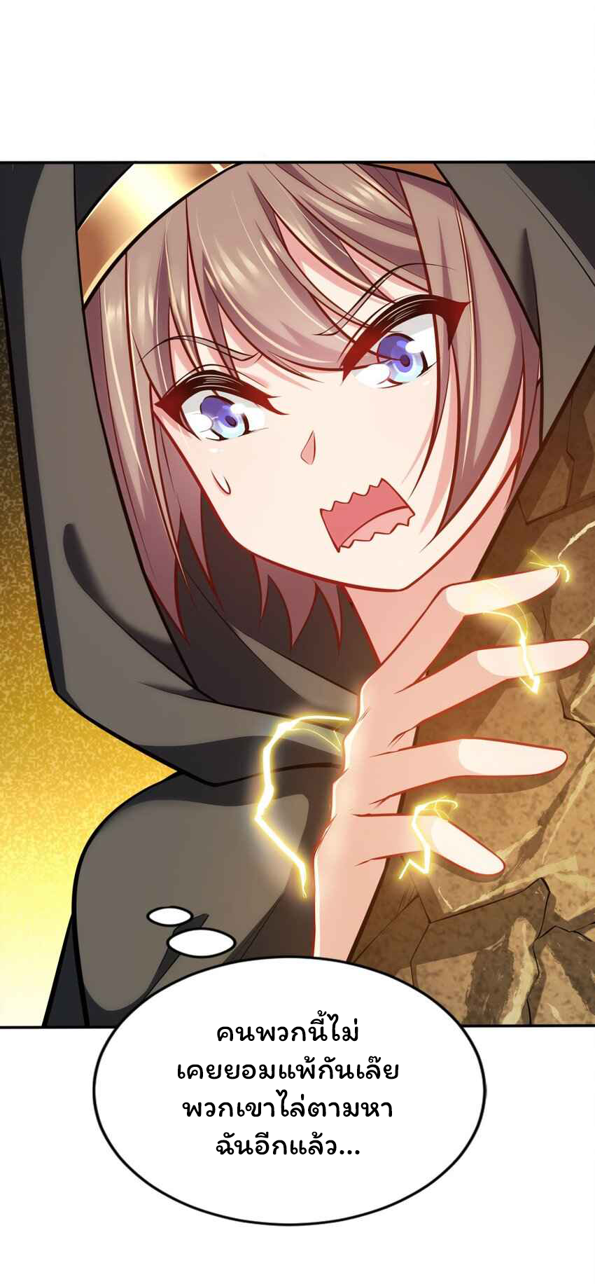 ถูกบังคับให้เป็นนักบุญหญิงผู้อยู่ยงคงกระพันอย่างไม่น่าเชื่อ ตอนที่ 6 หน้า 19