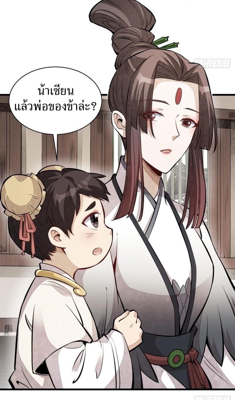 Lan Ke Qi Yuan ตอนที่ 111 หน้า 9