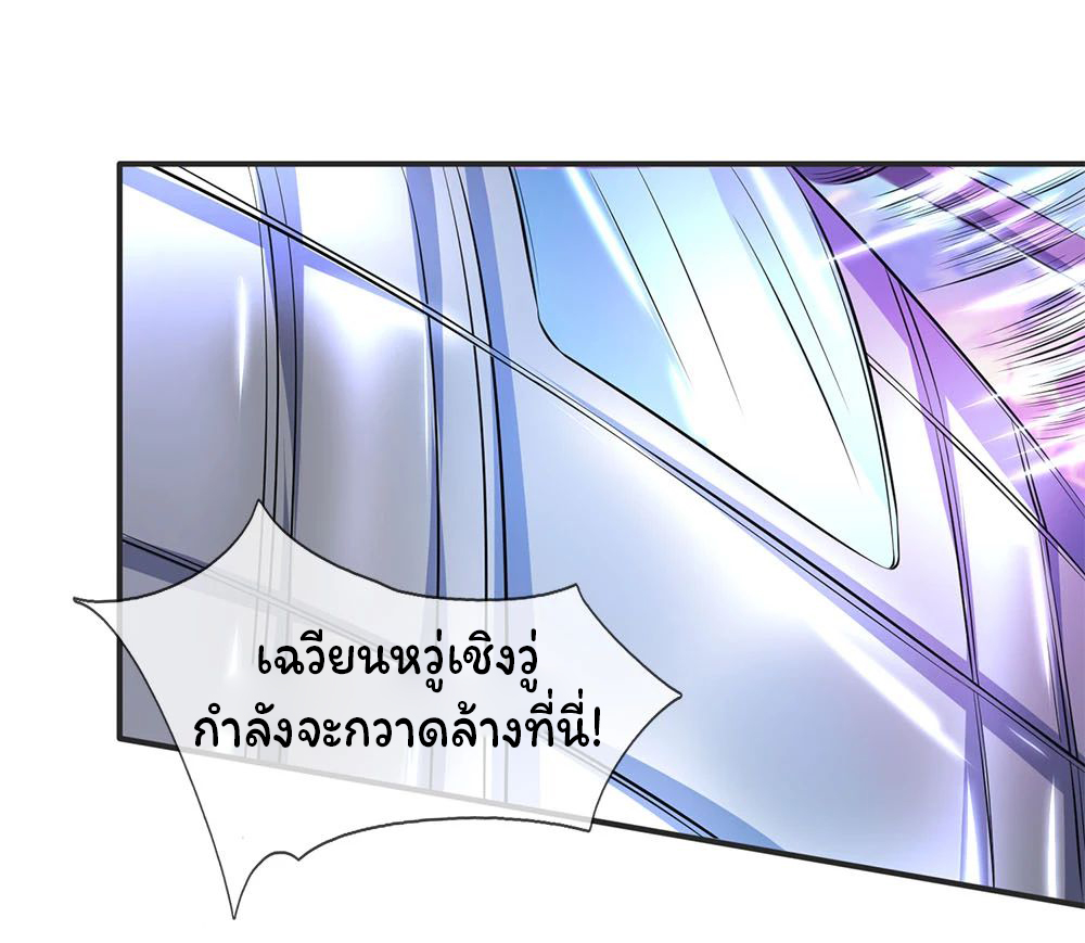 ราชาเทพนิรันดร์ (Eternal god king) ตอนที่ 26 หน้า 2