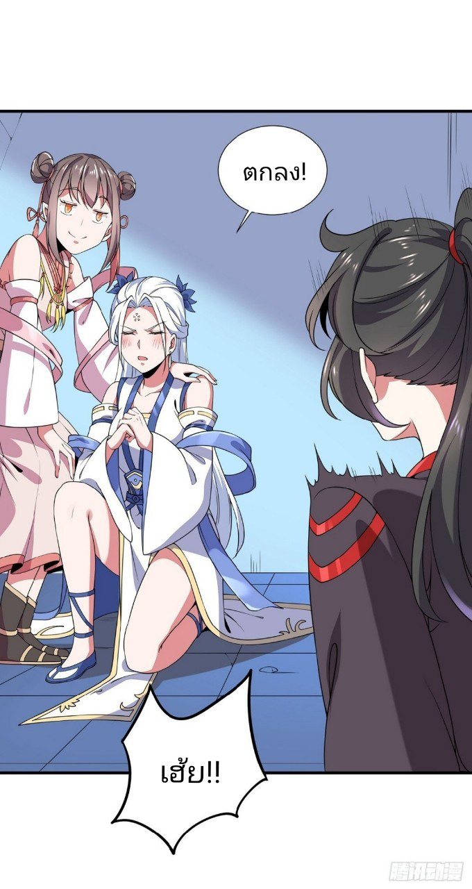 ฮาเร็มพระเอกเทพค้อนสายฟ้า ตอนที่ 5 หน้า 16