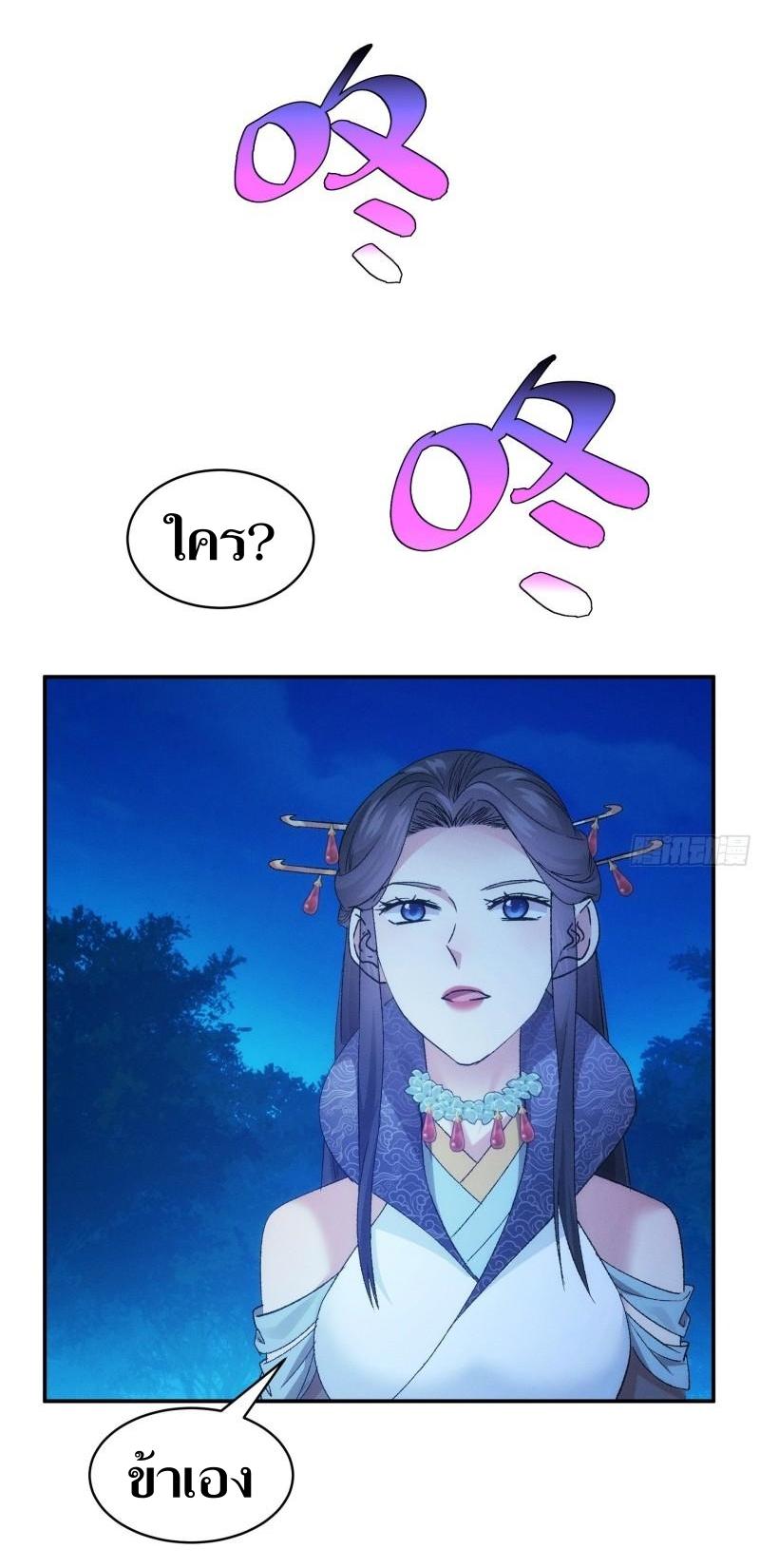 ข้าแค่ไม่เล่นไพ่ตามเกม ตอนที่ 107 หน้า 25