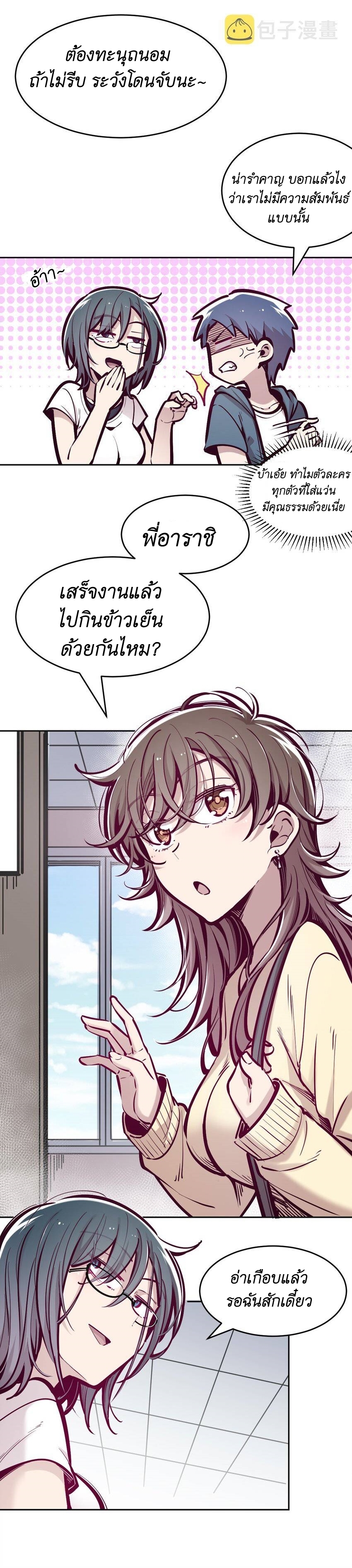 Demon x Angel can't get along! ตอนที่ 73 หน้า 14