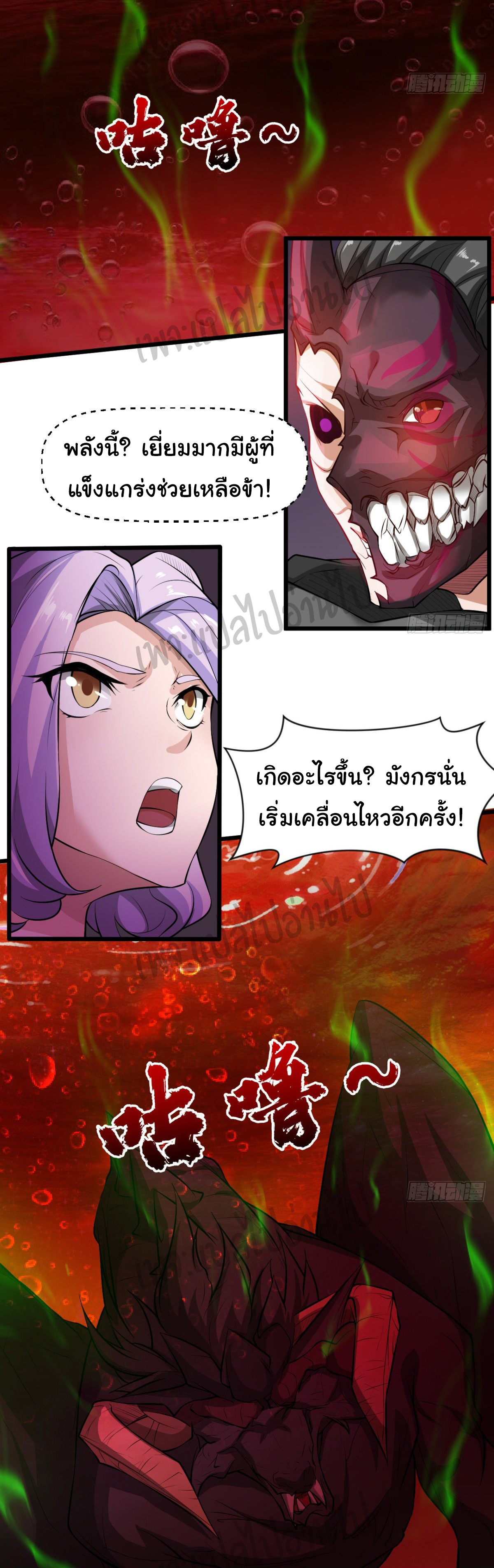 Junior Brother Demon Sovereign is too devoted ตอนที่ 40 หน้า 10