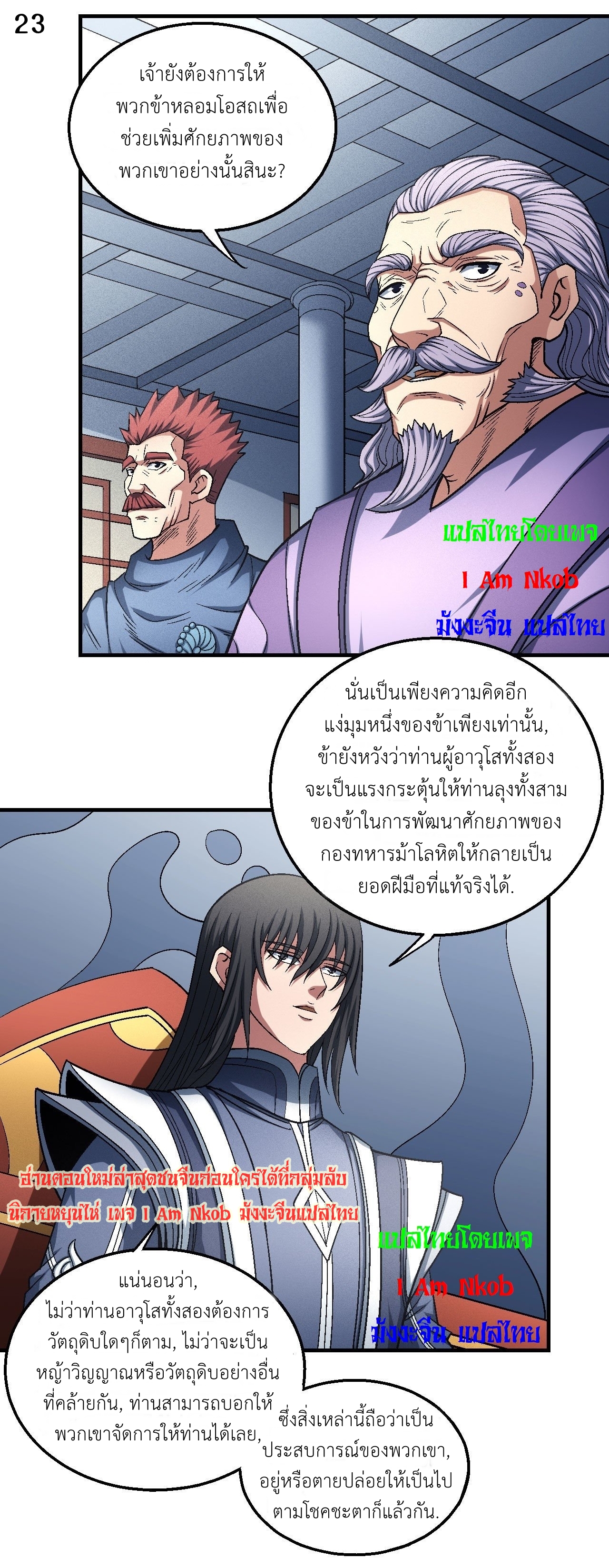 God of Martial Arts เทพยุทธ์แห่งใต้หล้า ตอนที่ 15 หน้า 24