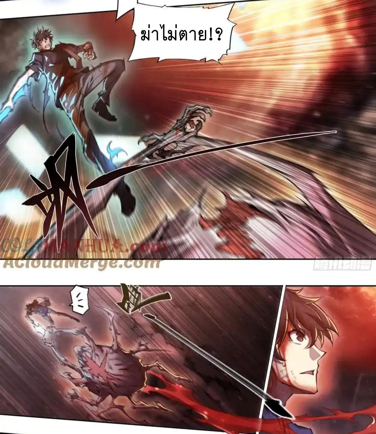 Apocalypse Forecast ตอนที่ 102 หน้า 13