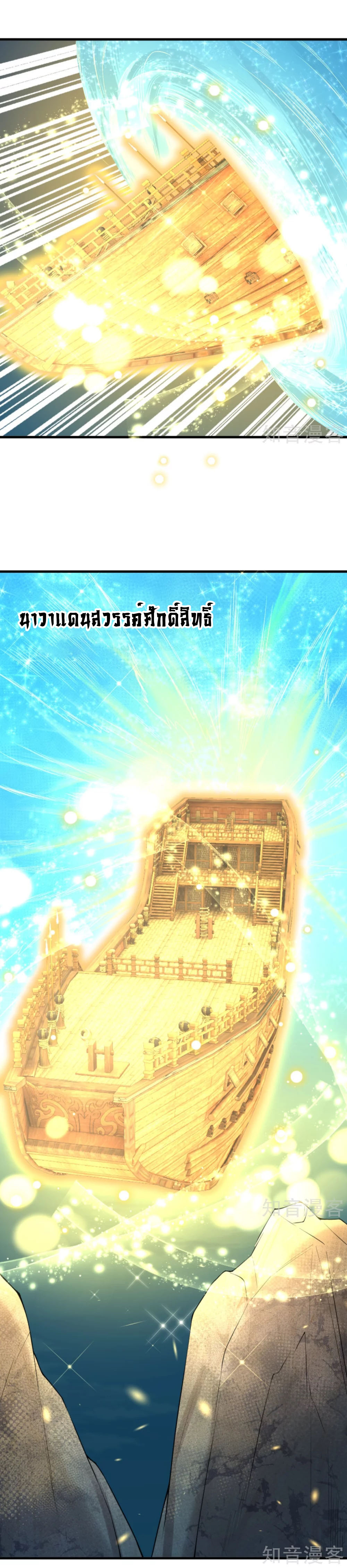 Against the Gods - อสูรพลิกฟ้า ตอนที่ 345 หน้า 2