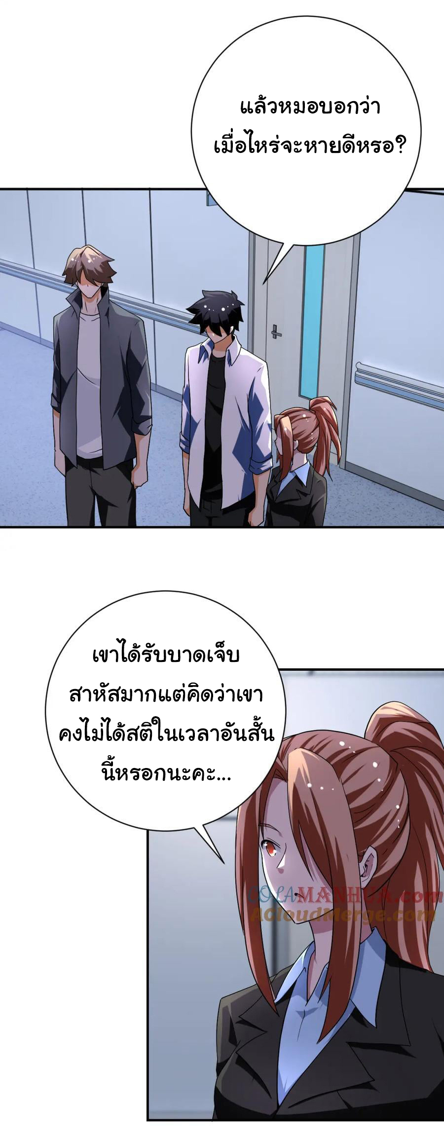 Apocalyptic Super System ตอนที่ 437 หน้า 17