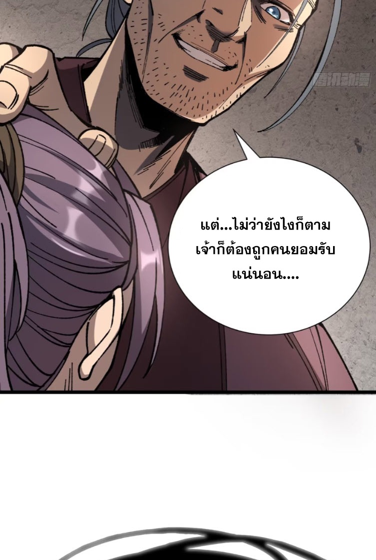 เริ่มต้นสู่การเป็นเทพวานรแห่งสายน้ำ ตอนที่ 23 หน้า 17