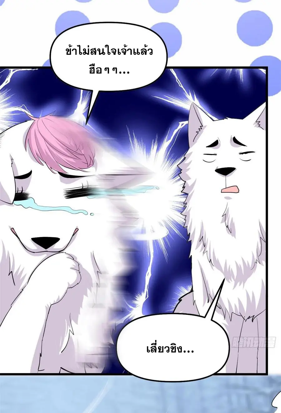 นี่น่ะหรือ....ระบบบำเพ็ญเซียน? ตอนที่ 95 หน้า 17